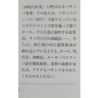 タカラジマシャ(宝島社)の「コワ~いパチンコ店の話」
別冊宝島編集部(ノンフィクション/教養)