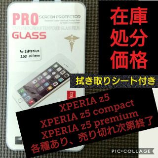 エクスペリア(Xperia)のXperia ガラスフィルム(保護フィルム)