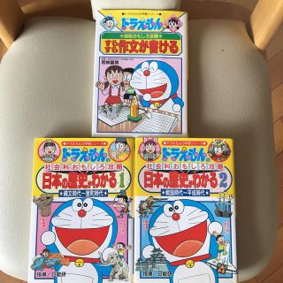 ショウガクカン(小学館)のねね様専用 ドラえもん 日本の歴史がわかる1・2 すらすら作文が書ける(語学/参考書)