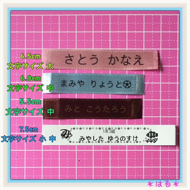 accha 様 専用 ☆保育士がつくる☆  縫い付け おなまえタグ ロングサイズ ハンドメイドのキッズ/ベビー(ネームタグ)の商品写真