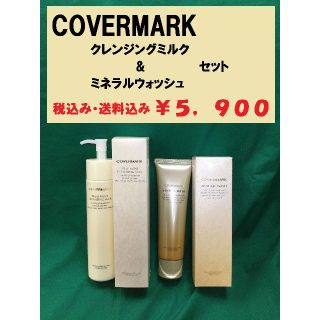 カバーマーク(COVERMARK)のkuma 様専用ページ　3点(クレンジング/メイク落とし)