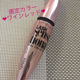 メイベリン(MAYBELLINE)の［限定色］メイビリン ボリューム エクスプレス ラッシュセンセーショナル S02(マスカラ)