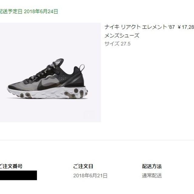 NIKE(ナイキ)の国内正規品　Nike React Element 87 27.5cm Black メンズの靴/シューズ(スニーカー)の商品写真