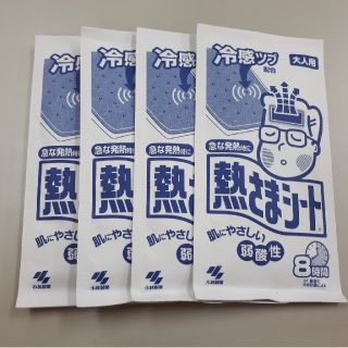 コバヤシセイヤク(小林製薬)の熱さまシート8枚(2枚×4包)(日用品/生活雑貨)