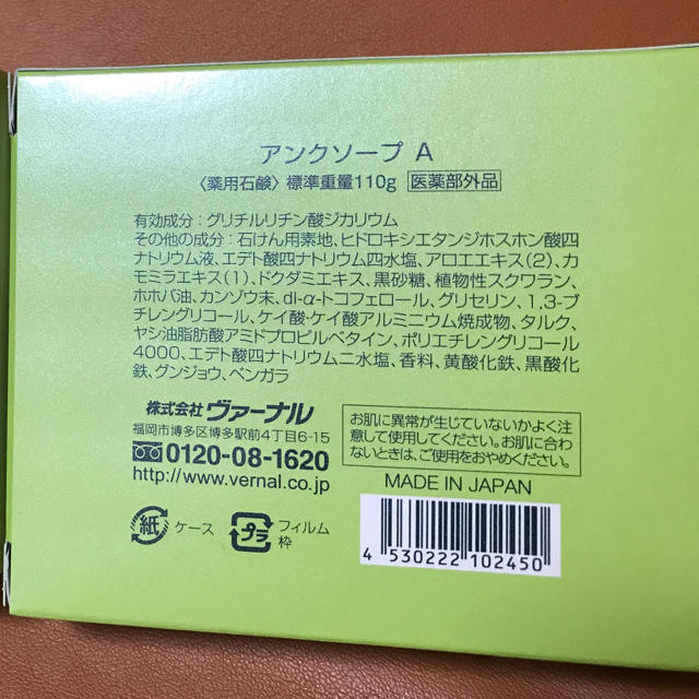 VERNAL(ヴァーナル)の⭕️新品未使用⭕️ ヴァーナル 石鹸 110g 各2個セット 【合計4個】 コスメ/美容のスキンケア/基礎化粧品(洗顔料)の商品写真