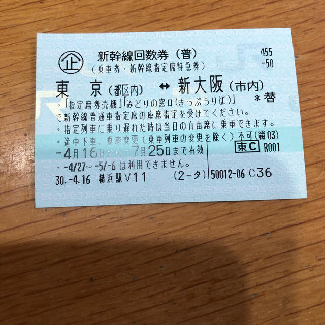 専用 東京、新大阪新幹線指定席チケット４枚