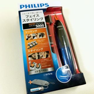 フィリップス(PHILIPS)の【新品未使用】フィリップス フェイススタイリング シェーバー(メンズシェーバー)