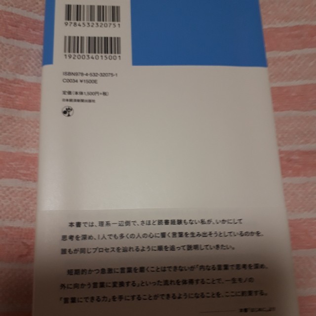 言葉にできる は 武器になる 梅田悟司 エンタメ/ホビーの本(ビジネス/経済)の商品写真