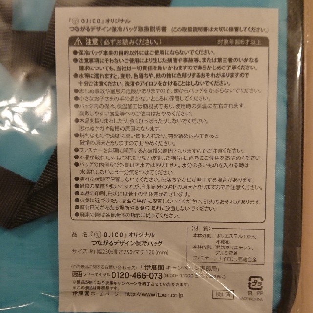 伊藤園(イトウエン)の騎士様専用 新品 OJICO 伊藤園 つながるデザイン保冷バッグ インテリア/住まい/日用品のキッチン/食器(弁当用品)の商品写真