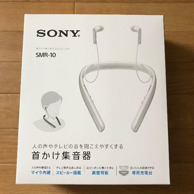 SONY - 未開封 ソニー SONY 首かけ集音器 SMR-10 B ブラック