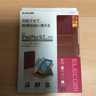 エレコム(ELECOM)のiPad Pro 9.7inch ケース(2016年発売モデル)(iPadケース)