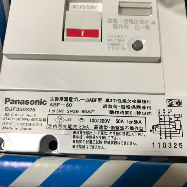 BJF 350325 Panasonic 住宅用分電盤主幹漏電ブレーカー