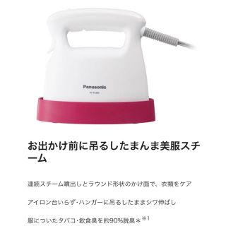 パナソニック(Panasonic)のパナソニック 衣類スチーマー Panasonic アイロン(アイロン)