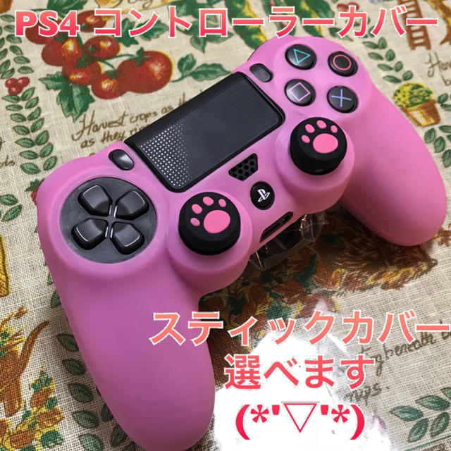 新品 Ps4コントローラー カバー スティックカバー付き ピンクの通販 By スカーレット ラクマ