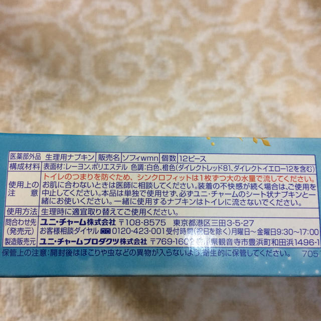 Unicharm(ユニチャーム)のあやめ様専用　ソフィ シンクロフィット 12個 インテリア/住まい/日用品の日用品/生活雑貨/旅行(日用品/生活雑貨)の商品写真