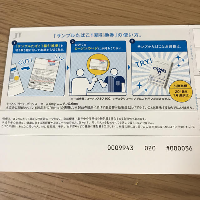 キャメル サンプルたばこ1箱引換券 チケットの優待券/割引券(その他)の商品写真