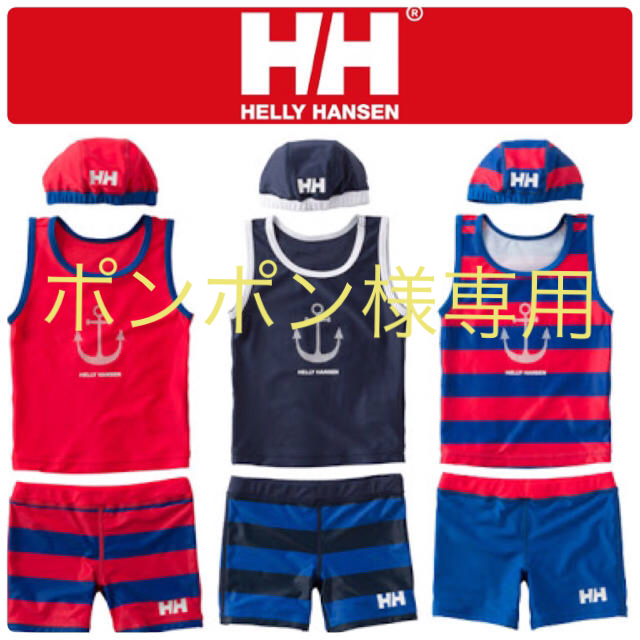 HELLY HANSEN(ヘリーハンセン)の新品 ヘリーハンセン ボーイズ水着セット キッズ/ベビー/マタニティのキッズ服男の子用(90cm~)(水着)の商品写真