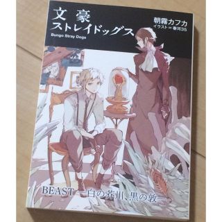 カドカワショテン(角川書店)の文豪ストレイドックス★おまけ付き★映画一週目来場特典(文学/小説)