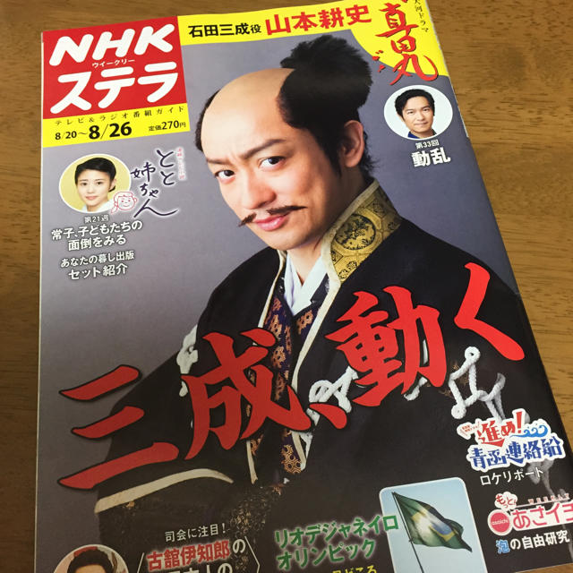 Nhkステラ 真田丸 石田三成表紙の通販 By 鶴谷 S Shop ラクマ Nhkステラ 真田丸 石田三成表紙の通販 By 鶴谷 S Shop ラクマ