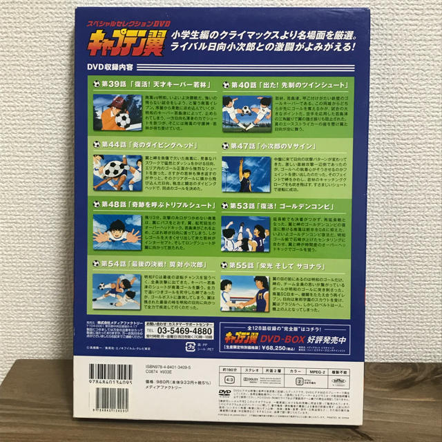 キャプテン翼 スペシャルセレクションDVD エンタメ/ホビーのDVD/ブルーレイ(アニメ)の商品写真