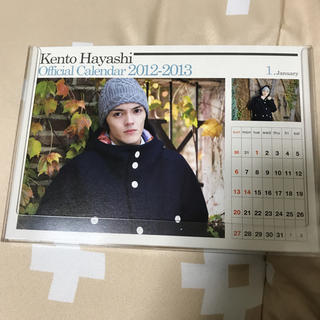林遣都 2012〜2013 カレンダー(男性タレント)