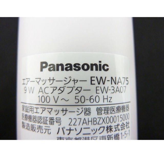 Panasonic エアーマッサージャー 2