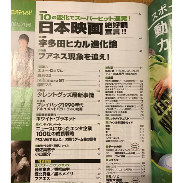 日経エンタテイメント  2006年7月号  デスノート  藤原竜也 エンタメ/ホビーの雑誌(アート/エンタメ/ホビー)の商品写真