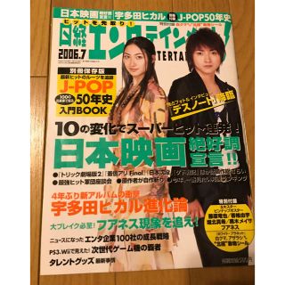 日経エンタテイメント  2006年7月号  デスノート  藤原竜也(アート/エンタメ/ホビー)