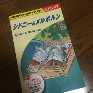 ダイヤモンドシャ(ダイヤモンド社)の地球の歩き方(地図/旅行ガイド)