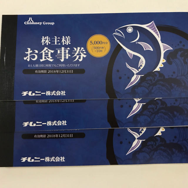 どこで 買う チケット チムニー 株主優待券 15000円分-laventana