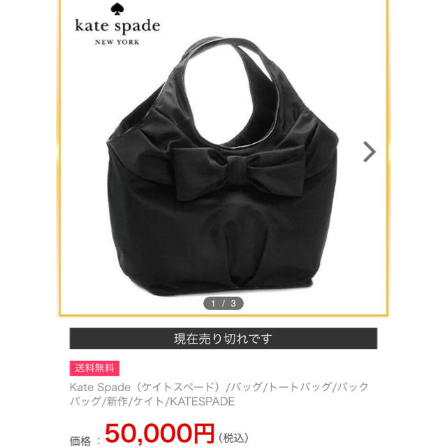 注目 york new spade kate - ナイロンおリボントートバッグ 50,000円 新品☆ケイトスペード トートバッグ