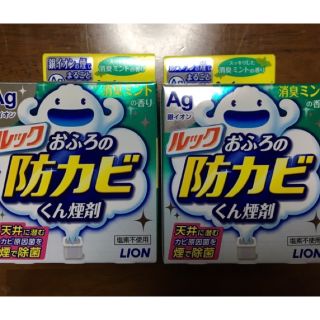 ライオン(LION)の防カビくん  いっちゃん様専用(タオル/バス用品)