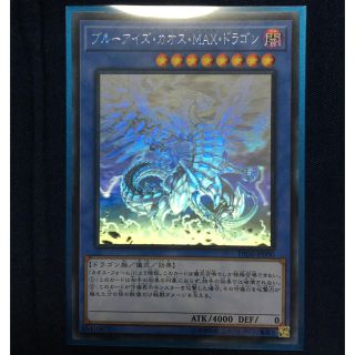 遊戯王   ブルーアイズカオスドラゴン ホログラフィックレアの通販