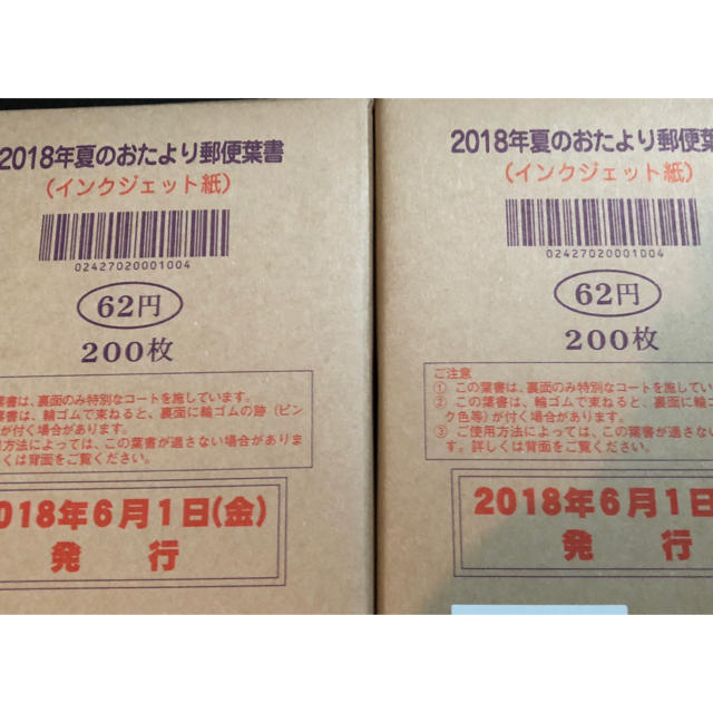 使用済み切手/官製はがきかもめーる