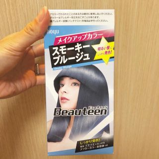 ホーユー(Hoyu)の新品 ヘアカラー ビューティーン スモーキーブルージュ(カラーリング剤)