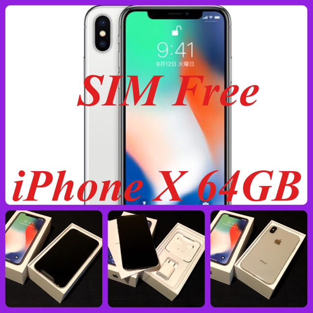 iPhoneX 64gb sim フリー ブラック 判定○