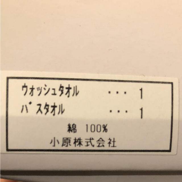 今治タオル(イマバリタオル)の♡新品未使用♡ 今治タオル くらしすと バスタオル ウォッシュタオル インテリア/住まい/日用品の日用品/生活雑貨/旅行(タオル/バス用品)の商品写真