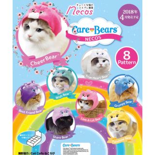 ケアベア(CareBears)の ネコス ケアベア  Cheer Bear ねこのかぶりもの ラスト1点(猫)