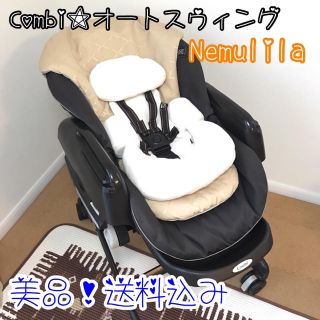 コンビ(combi)の【美品】combiネムリラ★オートスウィングBEDI！送料込み!!!(ベビーベッド)