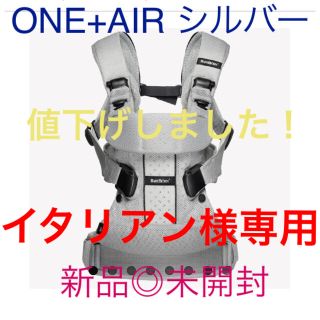 ベビービョルン(BABYBJORN)のイタリアン様専用【新品☆未開封】ベビービョルン  ベビーキャリア(抱っこひも/おんぶひも)