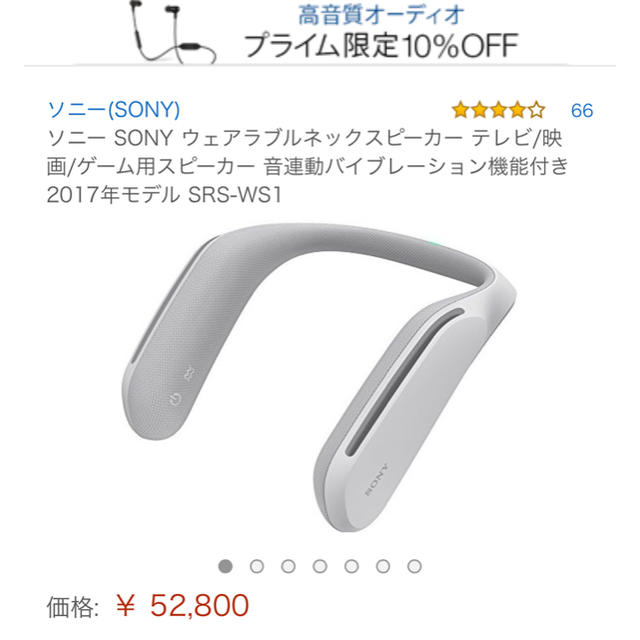 SONY 首掛けスピーカー