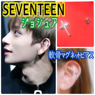 セブンティーン(SEVENTEEN)のセブチ ジョシュア クロス軟骨マグネットピアス(ピアス(片耳用))