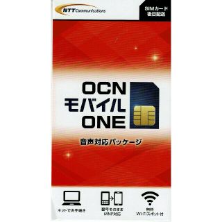 格安SIM OCNモバイルONE 音声対応パッケージ(その他)