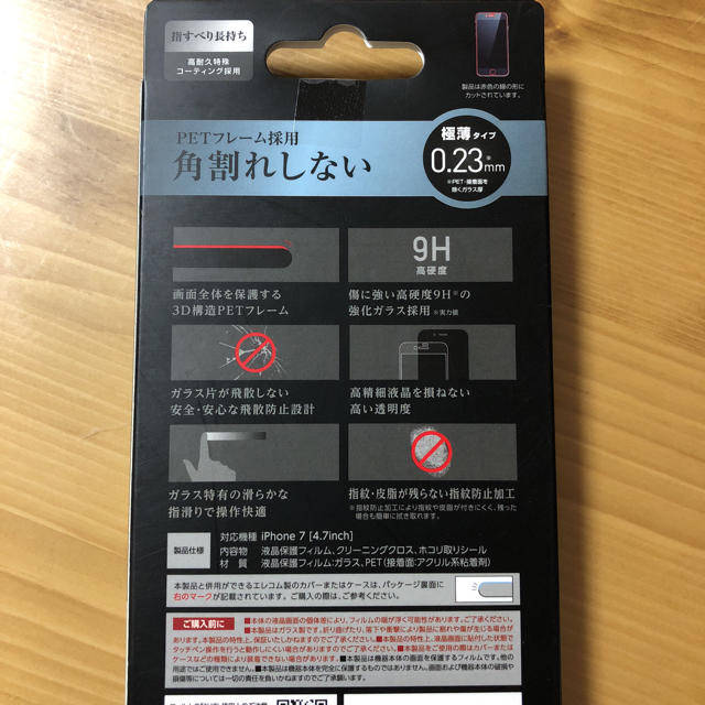 ELECOM(エレコム)の【強化ガラスフィルム★2枚】iPhone7/iPhone8★ スマホ/家電/カメラのスマホアクセサリー(保護フィルム)の商品写真