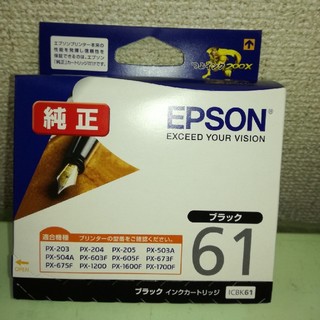エプソン(EPSON)のエプソン　インクカートリッジ　61　ブラック(PC周辺機器)