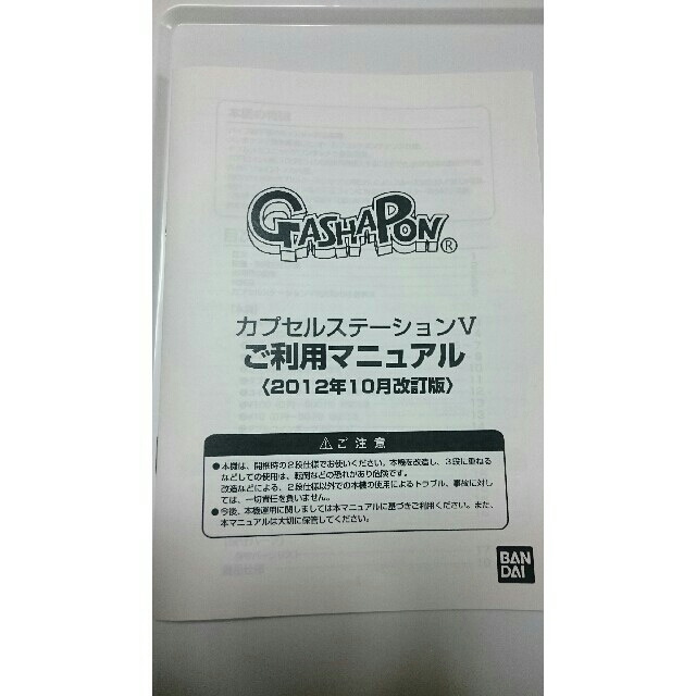 BANDAI(バンダイ)のGASHAPON カプセルステーションⅤ ガチャガチャマシン エンタメ/ホビーのおもちゃ/ぬいぐるみ(その他)の商品写真