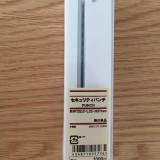 ムジルシリョウヒン(MUJI (無印良品))のセキュリティパンチ 無印 無印良品(その他)