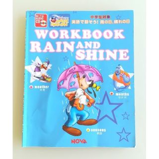 ディズニー(Disney)のRAIN AND SHINE―英語で話そう!雨の日、晴れの日 

(語学/参考書)