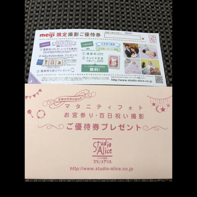 スタジオアリス 優待券 チケットの優待券/割引券(その他)の商品写真