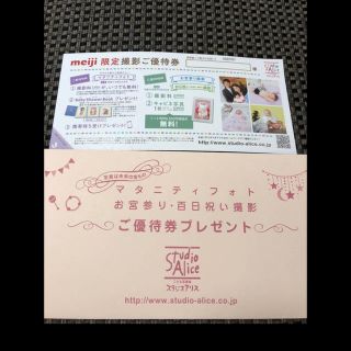 スタジオアリス 優待券(その他)